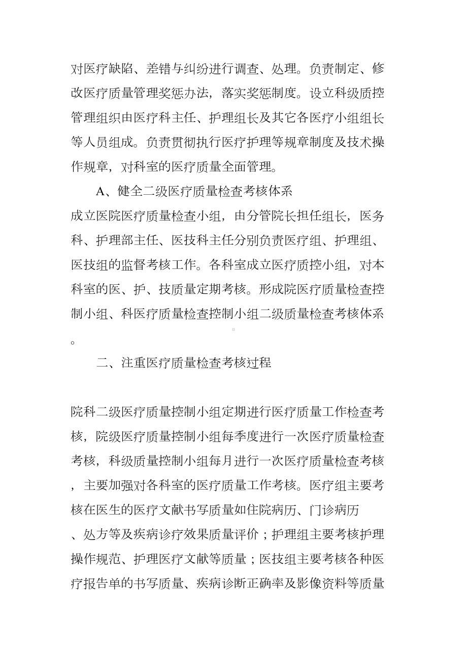 医疗质量控制工作总结(DOC 8页).docx_第2页