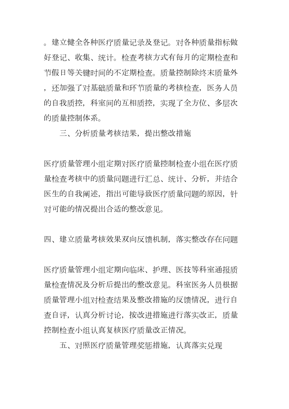 医疗质量控制工作总结(DOC 8页).docx_第3页