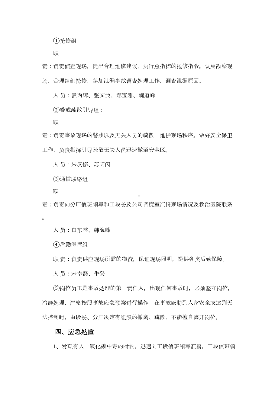 一氧化碳中毒应急预案(DOC 7页).doc_第3页