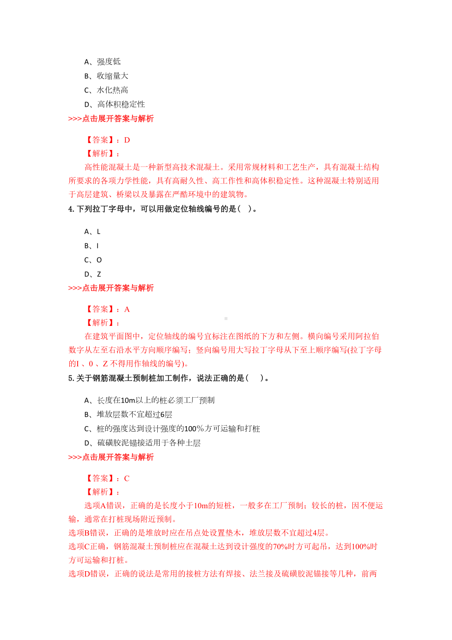 二级造价工程师《土木建筑工程》复习题集(第1596篇)(DOC 21页).docx_第2页