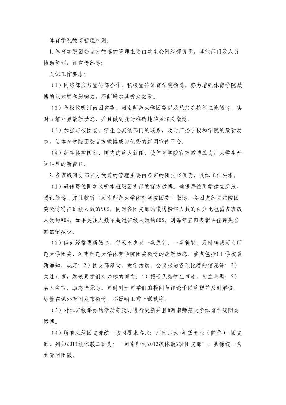 体育学院学生网络管理制度(DOC 12页).doc_第3页