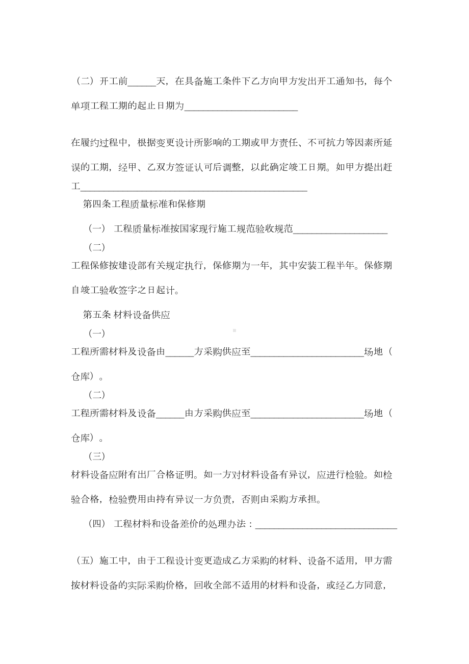 关于工程工程合同范本集合七篇(DOC 18页).doc_第2页