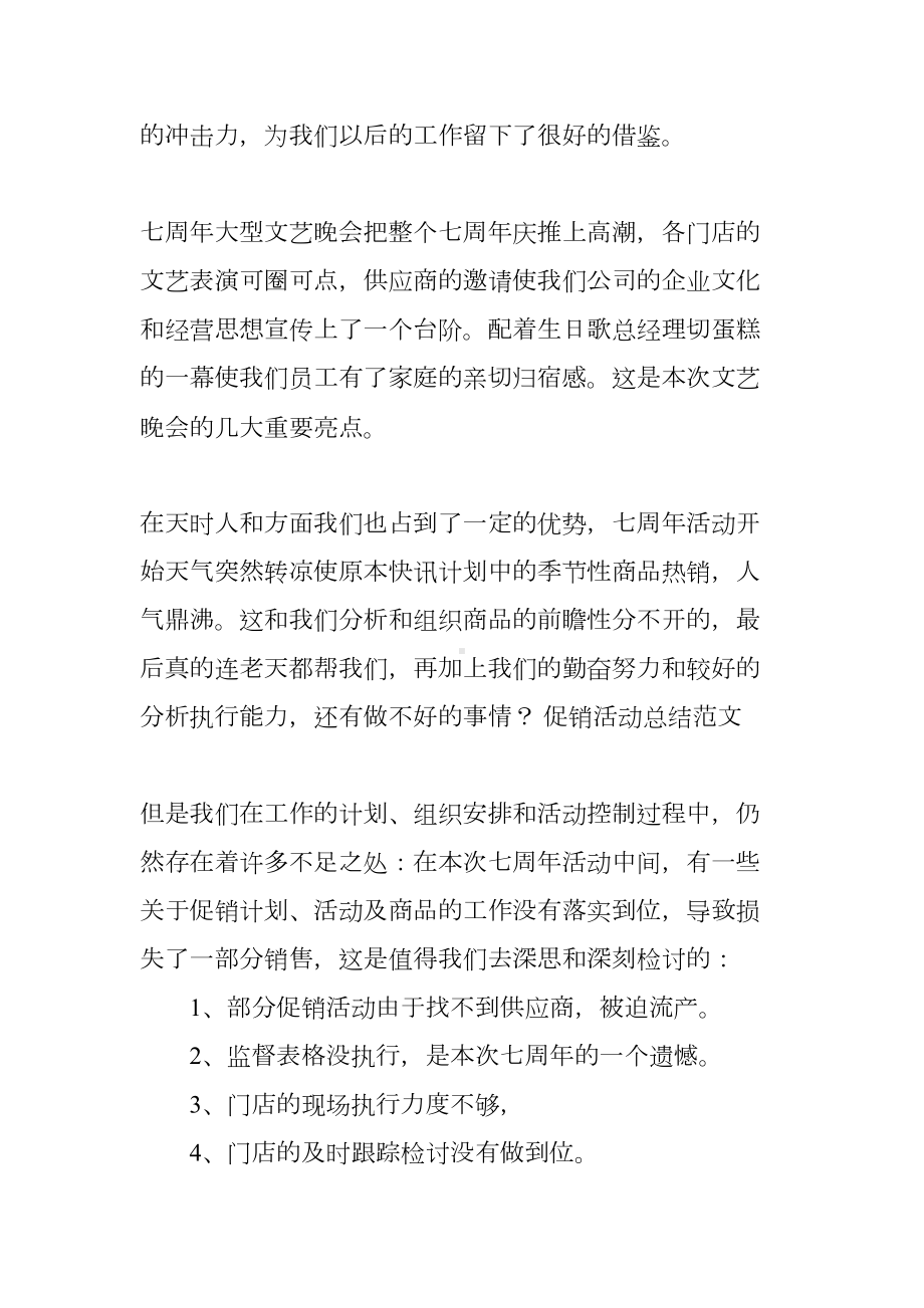 售后营销活动总结报告(DOC 83页).docx_第2页