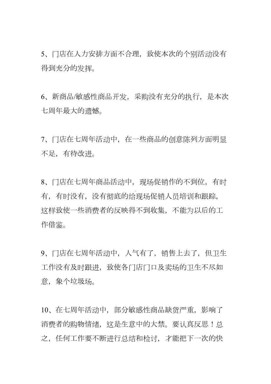 售后营销活动总结报告(DOC 83页).docx_第3页