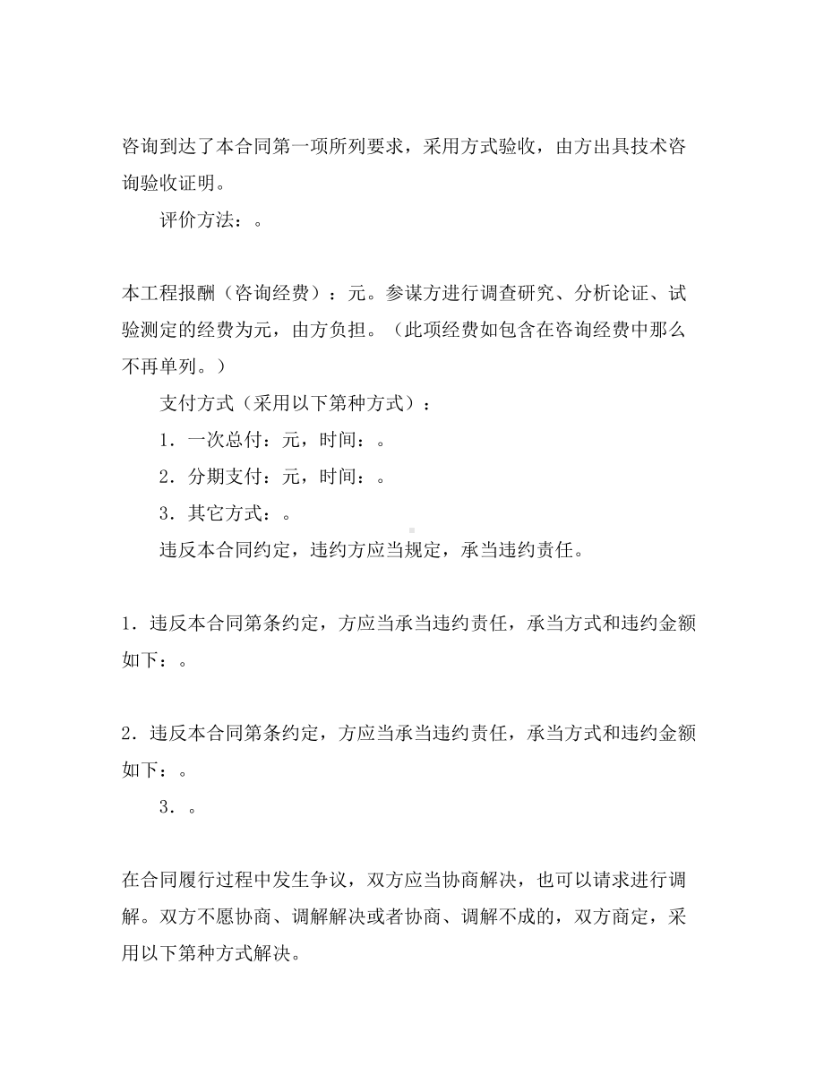 关于技术咨询合同集合十篇(DOC 47页).doc_第2页