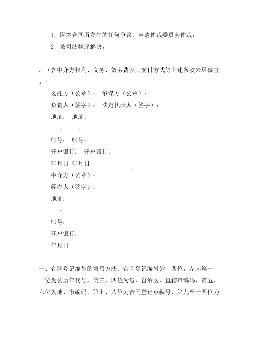 关于技术咨询合同集合十篇(DOC 47页).doc_第3页