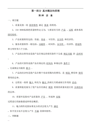 全面质量管理试题及答案大全(DOC 29页).doc