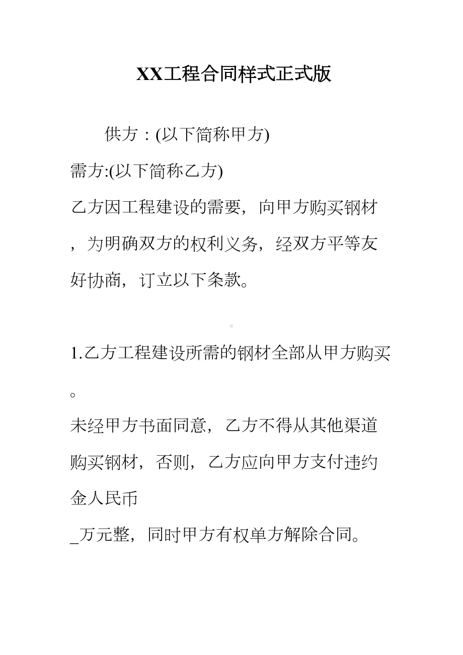 （正式版）XX工程合同样式(DOC 27页).docx_第2页