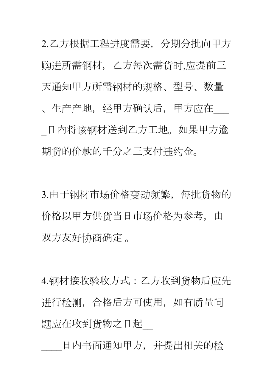 （正式版）XX工程合同样式(DOC 27页).docx_第3页