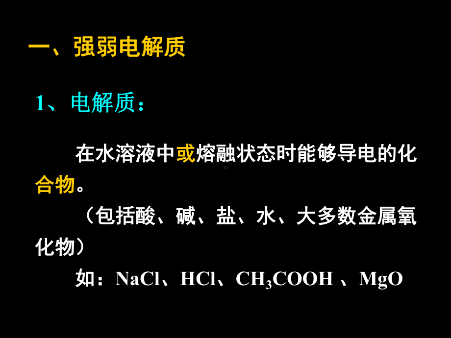 第三部分水溶液中的离子平衡课件.pptx_第1页