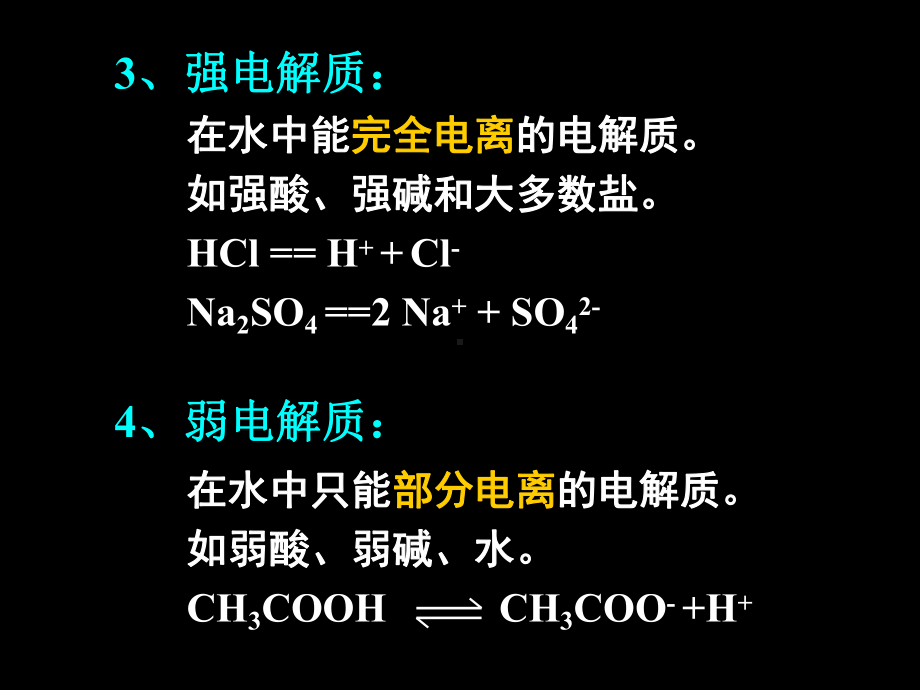 第三部分水溶液中的离子平衡课件.pptx_第3页