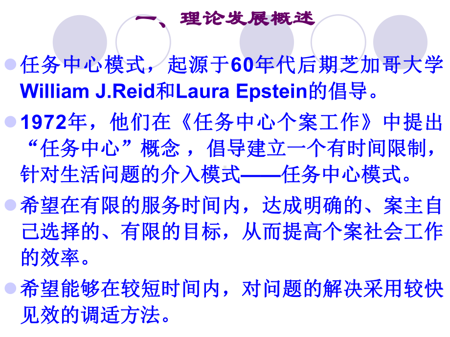 第十六章--任务中心介入模式课件.ppt_第2页