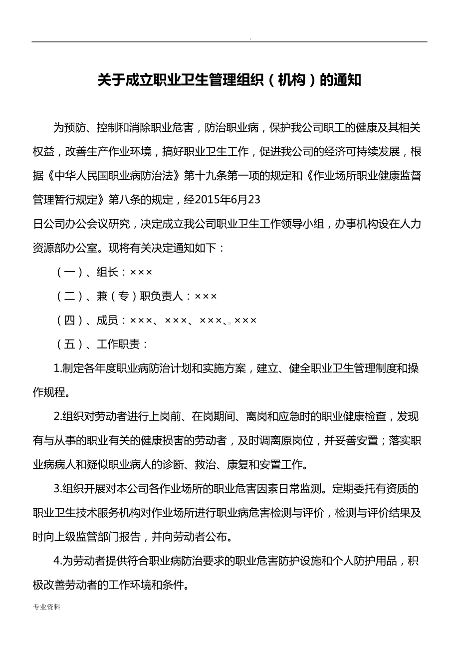 制造业职业卫生管理制度(DOC 27页).doc_第2页