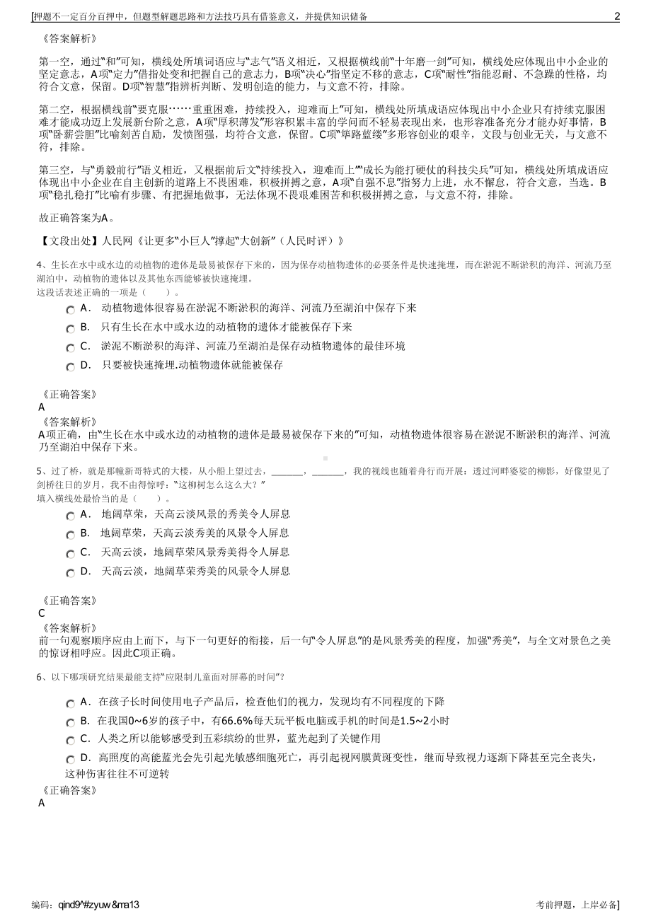 2023年关于张扁高速公司招聘笔试冲刺题（带答案解析）.pdf_第2页