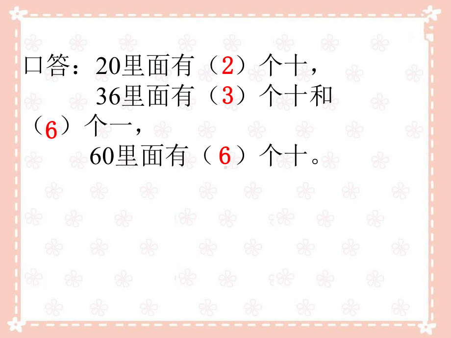 苏教版小学数学三年级上册第四单元《2笔算两、三位数除以一位数(首位或首两位能整除)》2课件.ppt_第3页