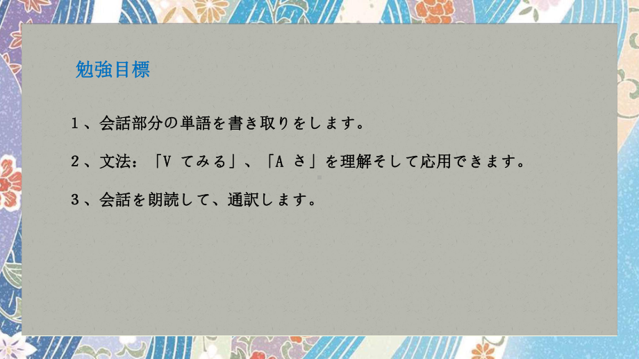 第三单元第8课 おもしろい絵 ppt课件2-2023新人教版《初中日语》必修第二册.pptx_第2页