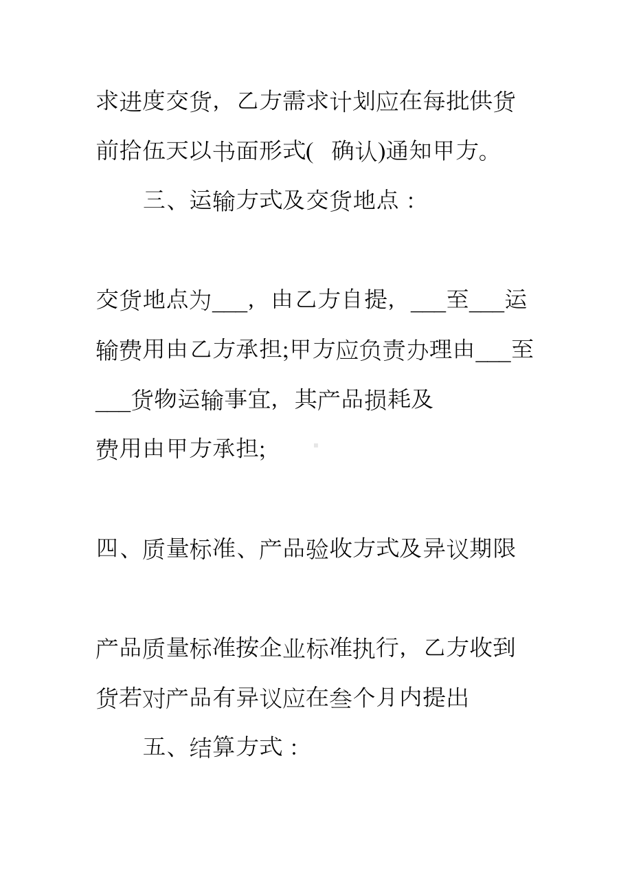 （正式版）产品购销合同三(DOC 44页).docx_第3页