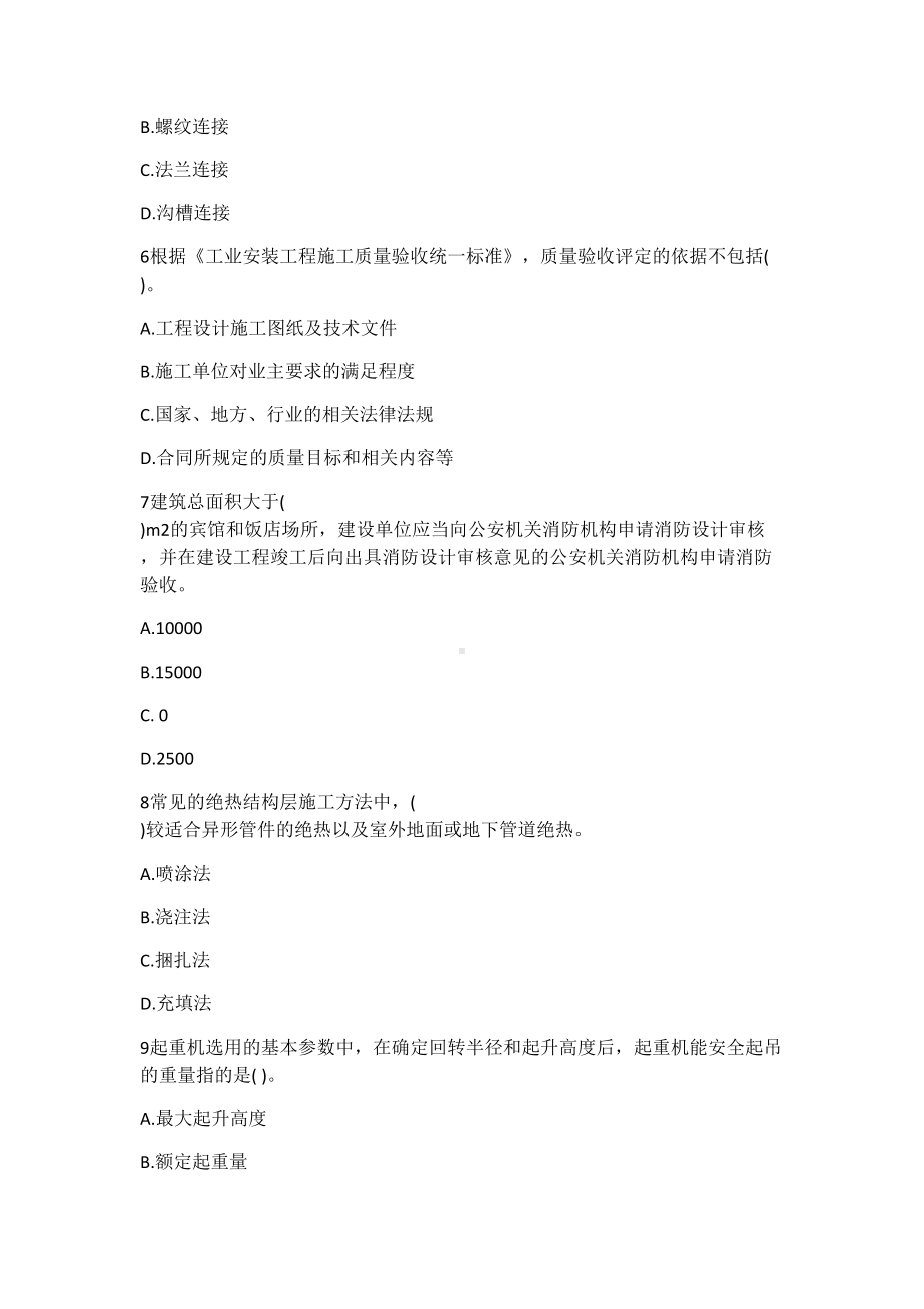 一级建造师机电工程模拟试题及答案(DOC 16页).docx_第3页