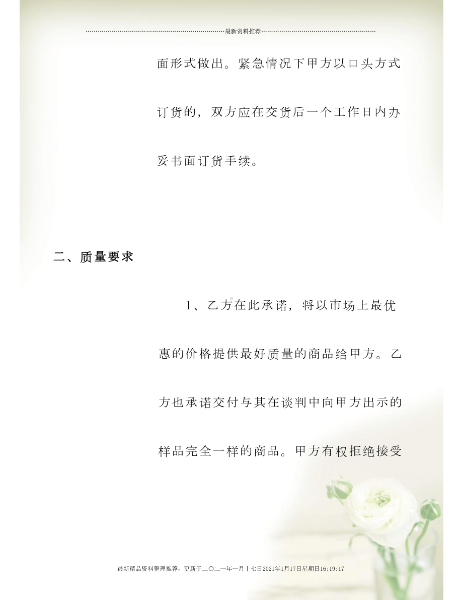 商场商品购销合同(DOC35页)(DOC 37页).docx_第3页