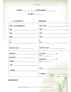 商场商品购销合同(DOC35页)(DOC 37页).docx