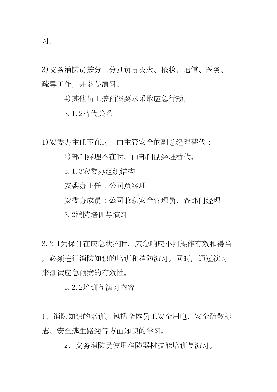 办公楼消防应急预案最新(DOC 14页).doc_第2页