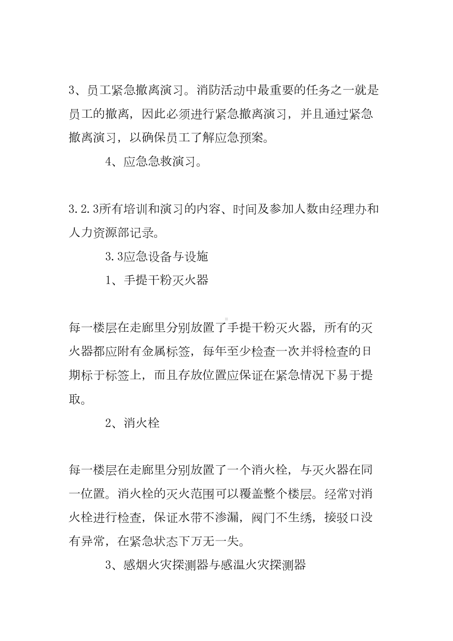 办公楼消防应急预案最新(DOC 14页).doc_第3页