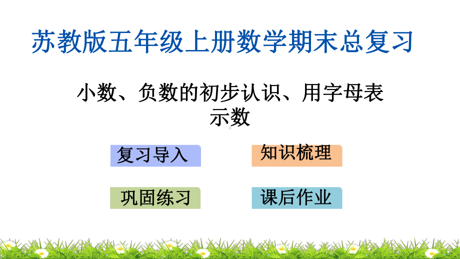 苏教版五年级上册数学期末总复习(专题)课件.pptx_第2页