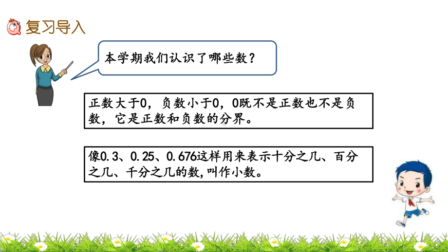 苏教版五年级上册数学期末总复习(专题)课件.pptx_第3页