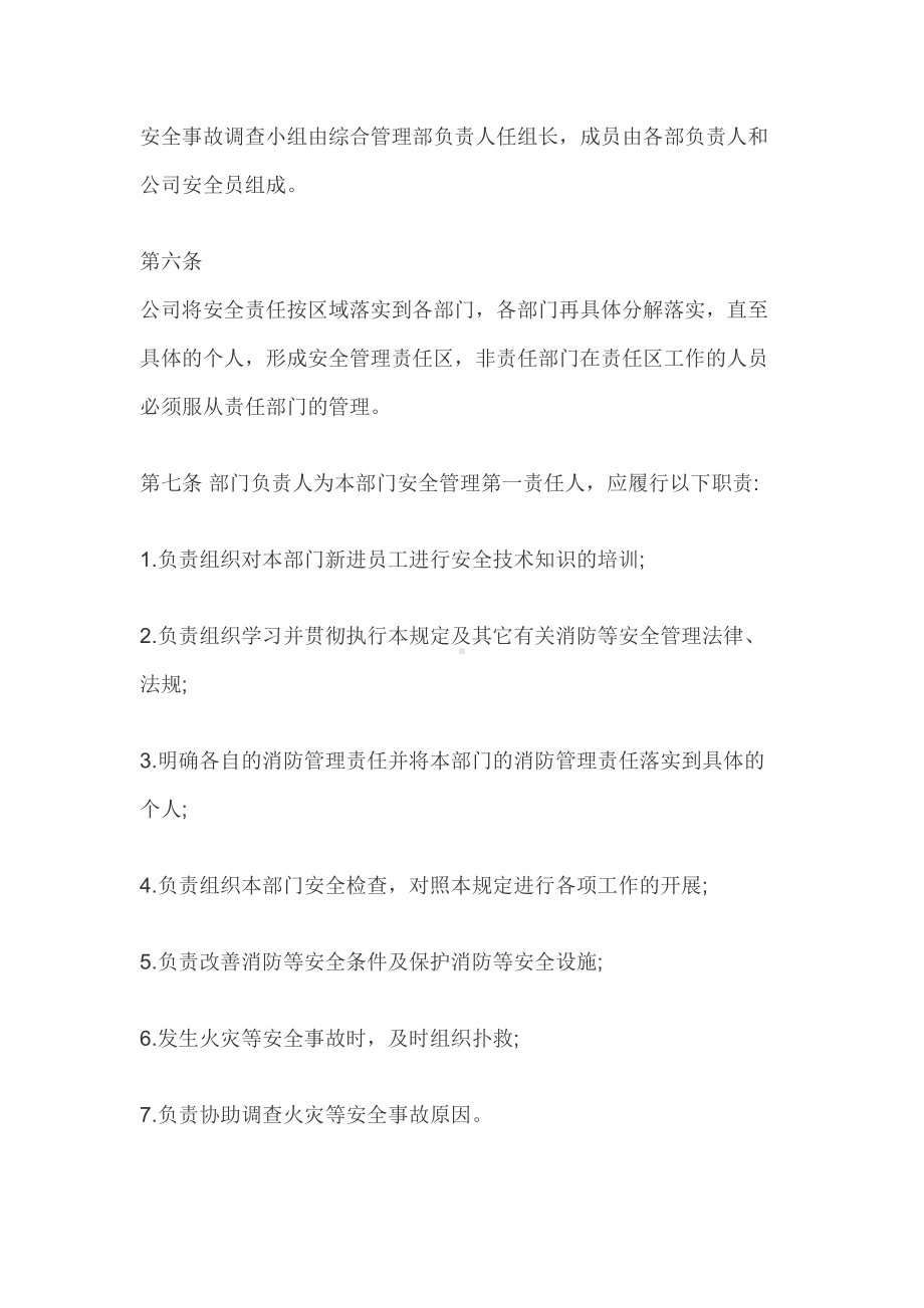 公司安全管理制度范本公司安全管理制度范本(DOC 13页).doc_第2页