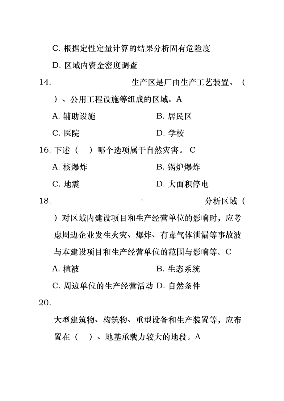 一级安全评价师试题B(DOC 29页).doc_第3页