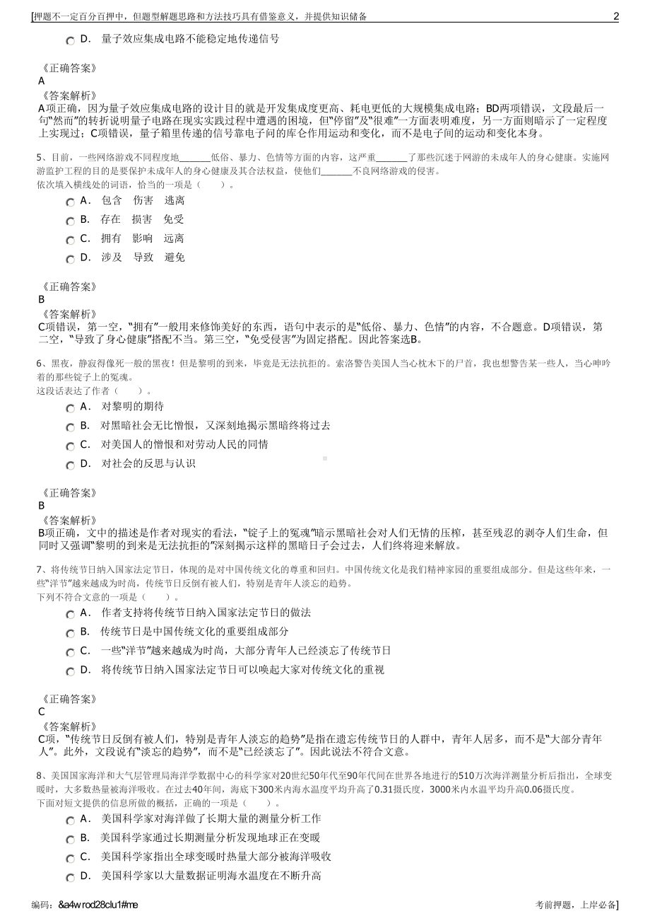 2023年浙江商城金控公司招聘笔试冲刺题（带答案解析）.pdf_第2页