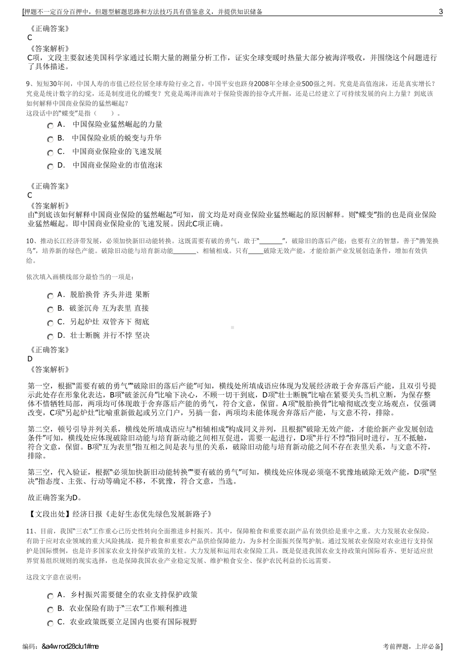 2023年浙江商城金控公司招聘笔试冲刺题（带答案解析）.pdf_第3页