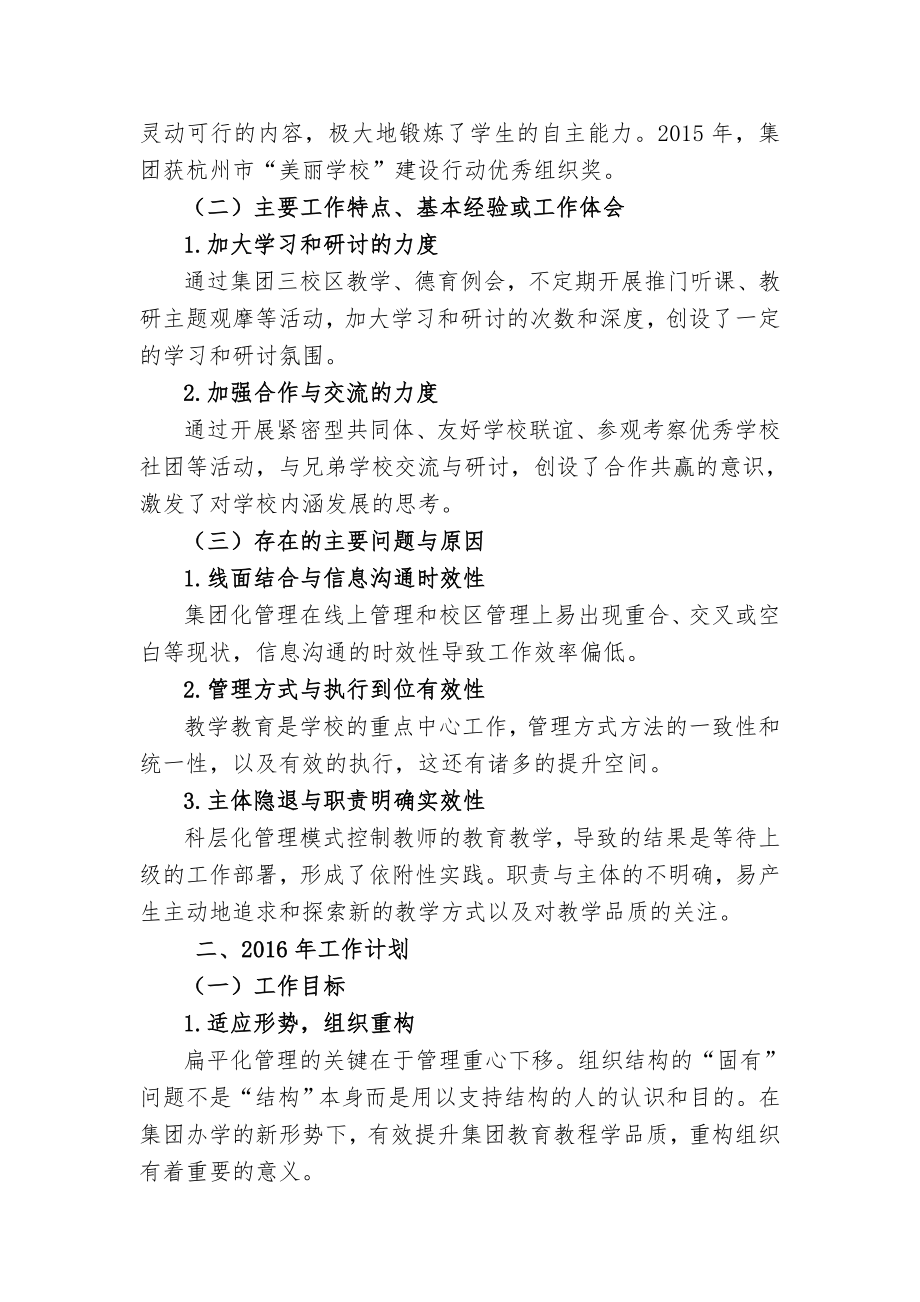 工作总结与工作计划（教学、德育线）参考模板范本.doc_第2页