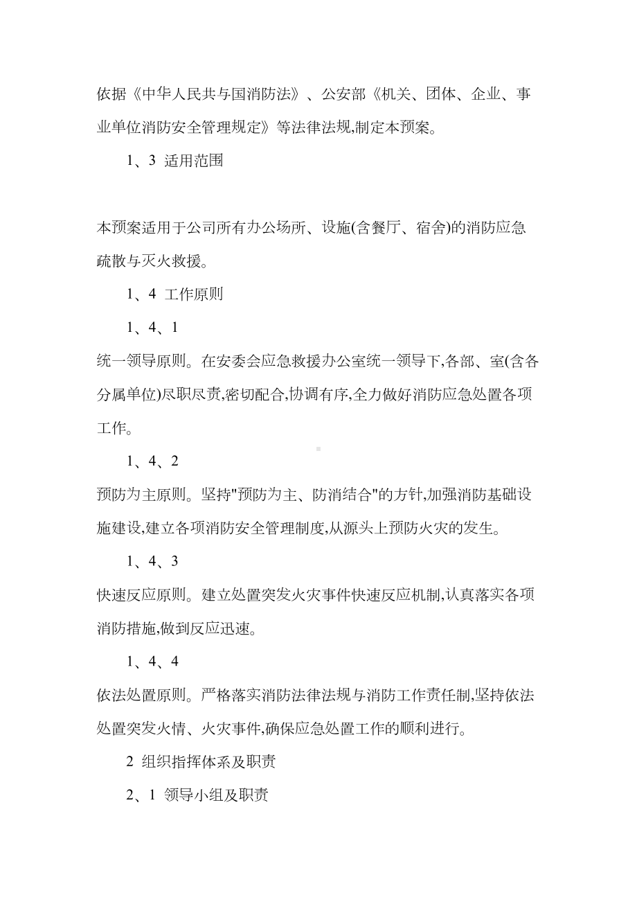 办公场所应急预案(DOC 19页).doc_第3页