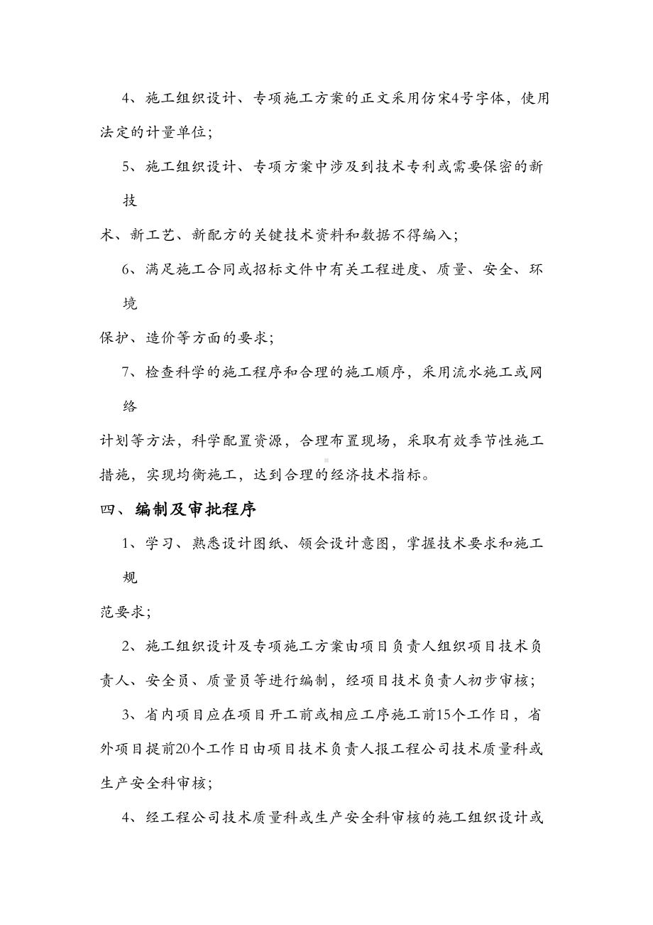 专项施工方案编制与审批制度(DOC 9页).doc_第3页