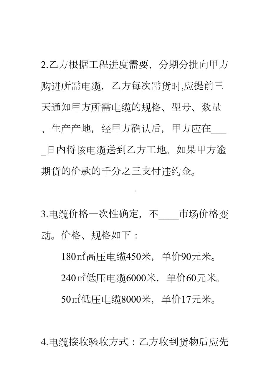 （正式版）电缆购销合同(DOC 34页).docx_第3页