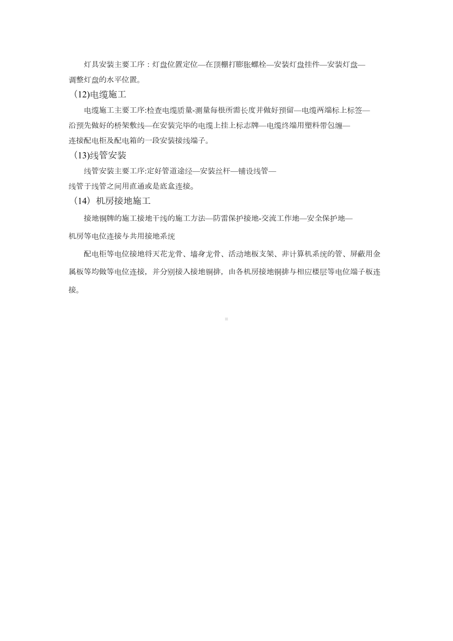 （整理版施工方案）机房施工现场安全管理制度(DOC 17页).doc_第2页