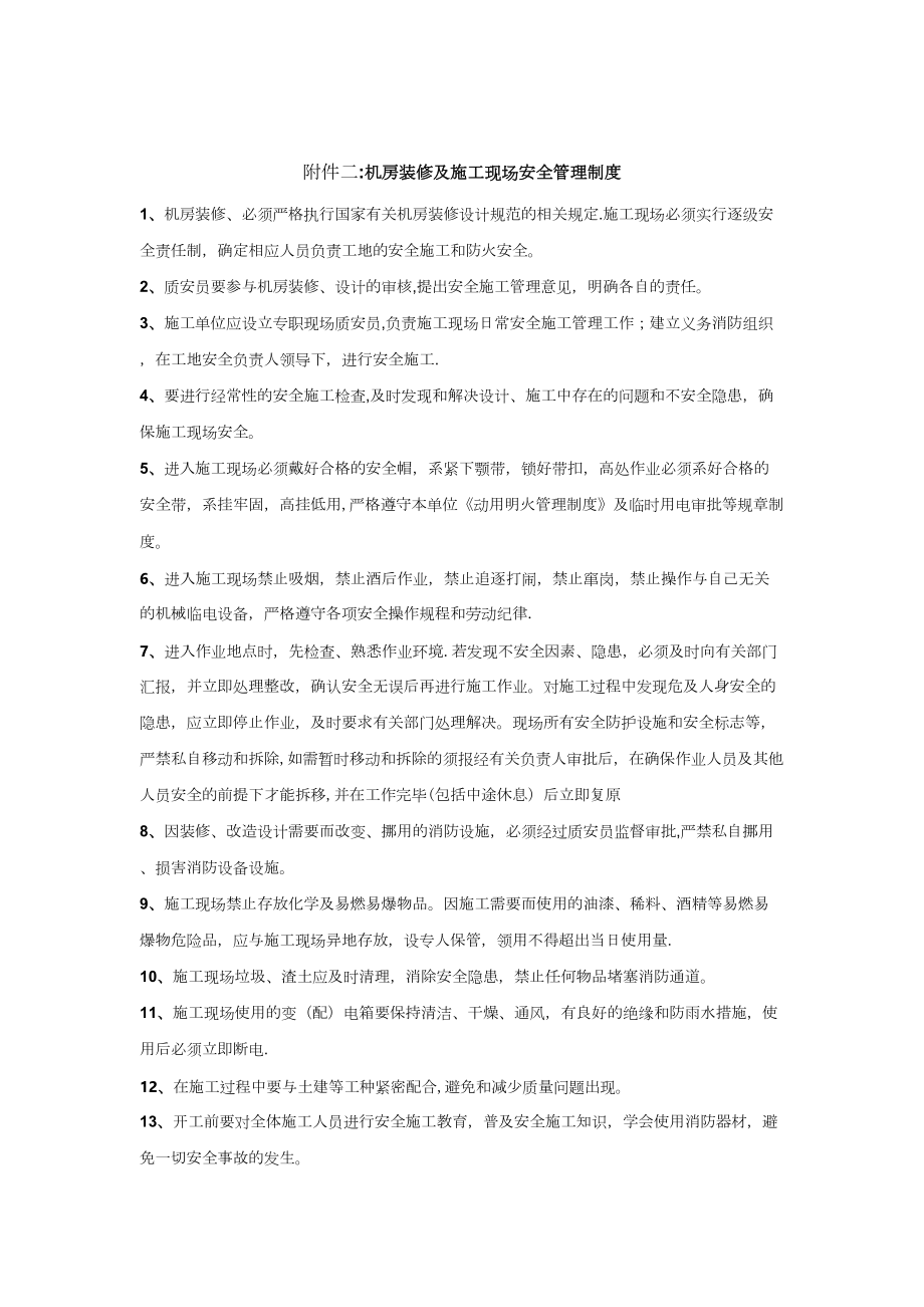 （整理版施工方案）机房施工现场安全管理制度(DOC 17页).doc_第3页