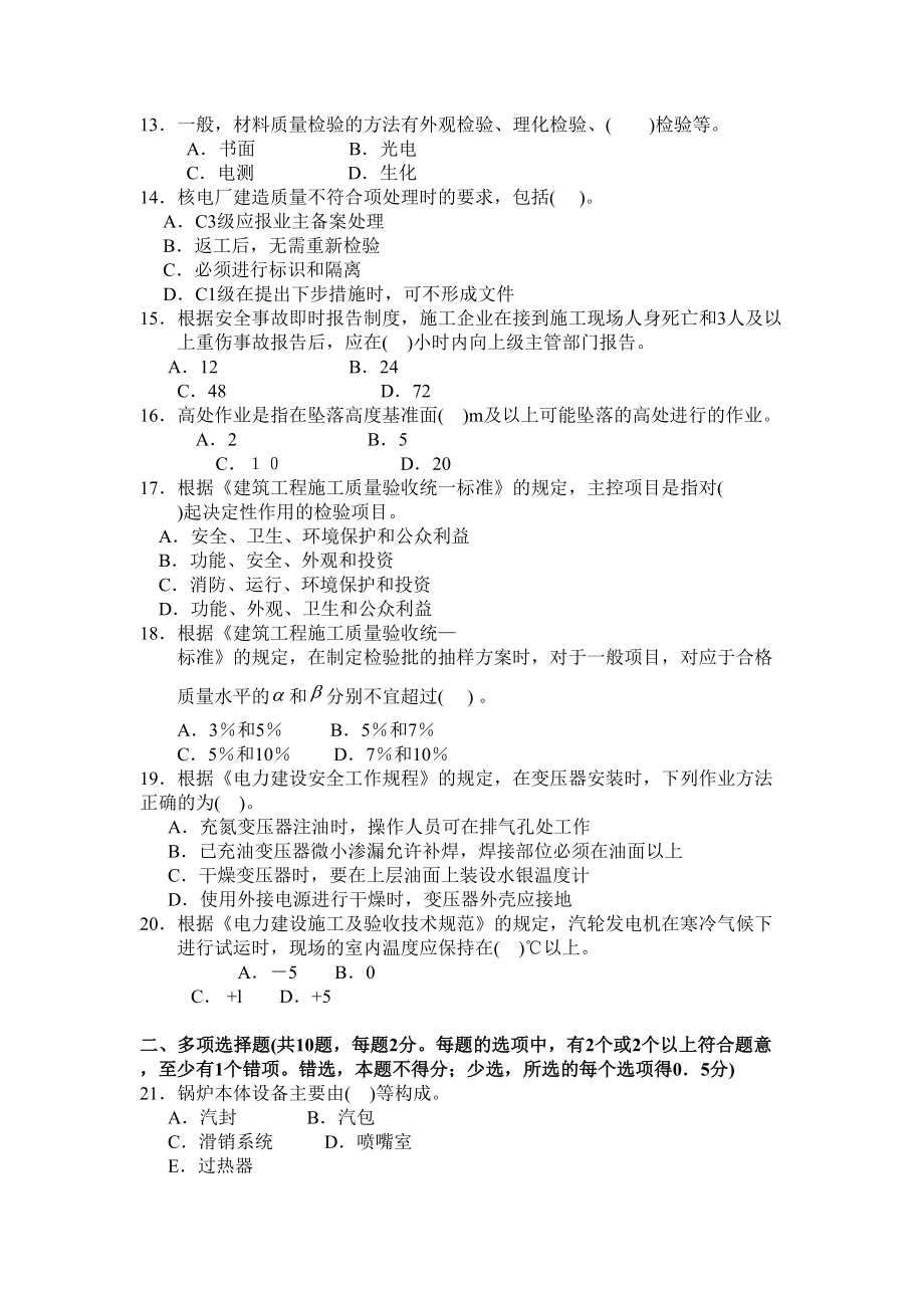 一级建造师机电工程实务考试试卷及答案(DOC 7页).doc_第3页