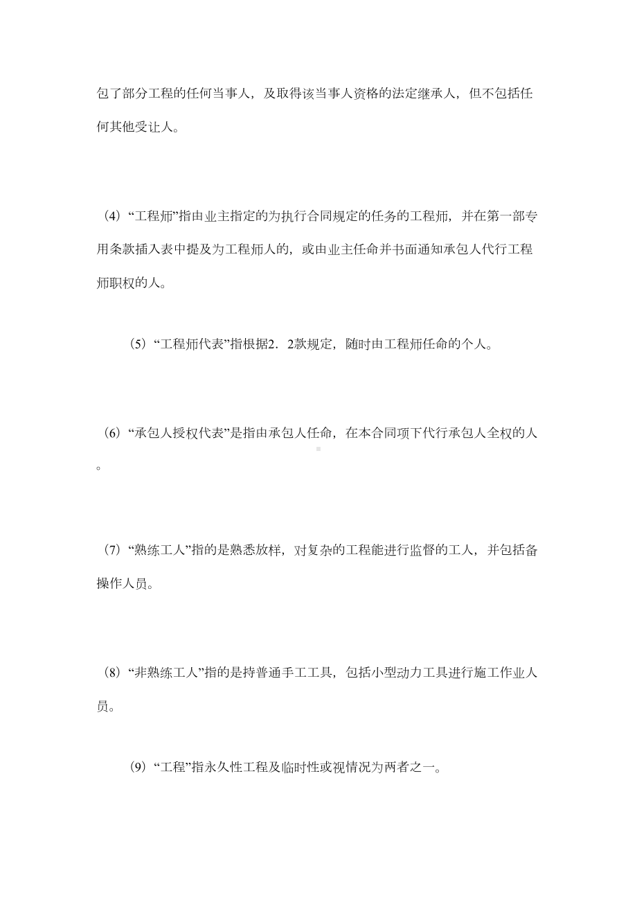 土建工程合同4篇(DOC 49页).docx_第2页