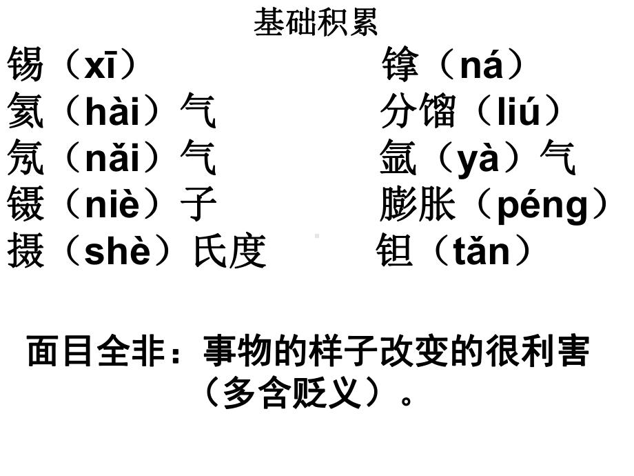 粤教版-高中语文-必修3-第2单元-奇妙的超低温世界课件.ppt_第2页