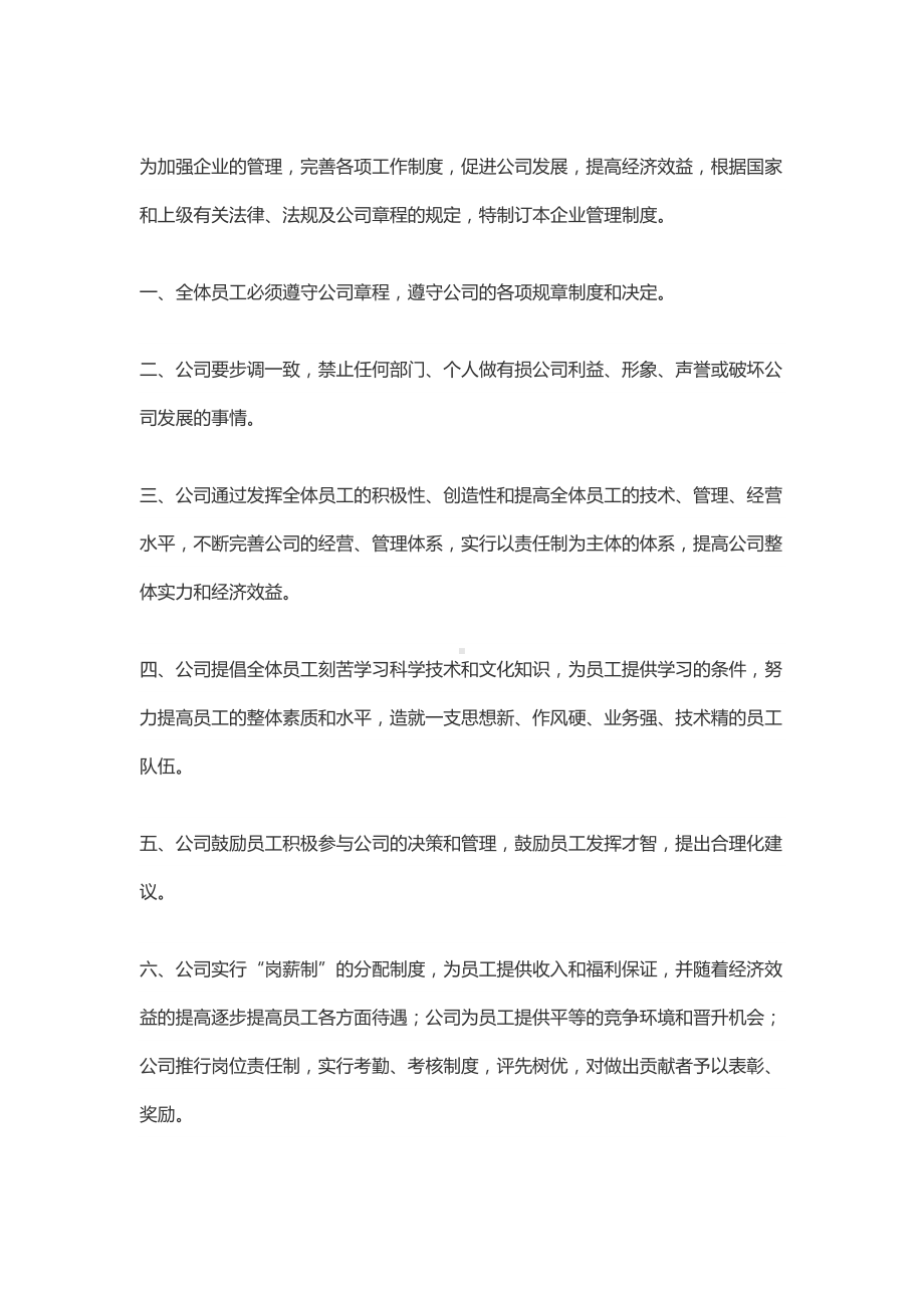 中小企业生产管理制度(修订版)(DOC 14页).doc_第1页