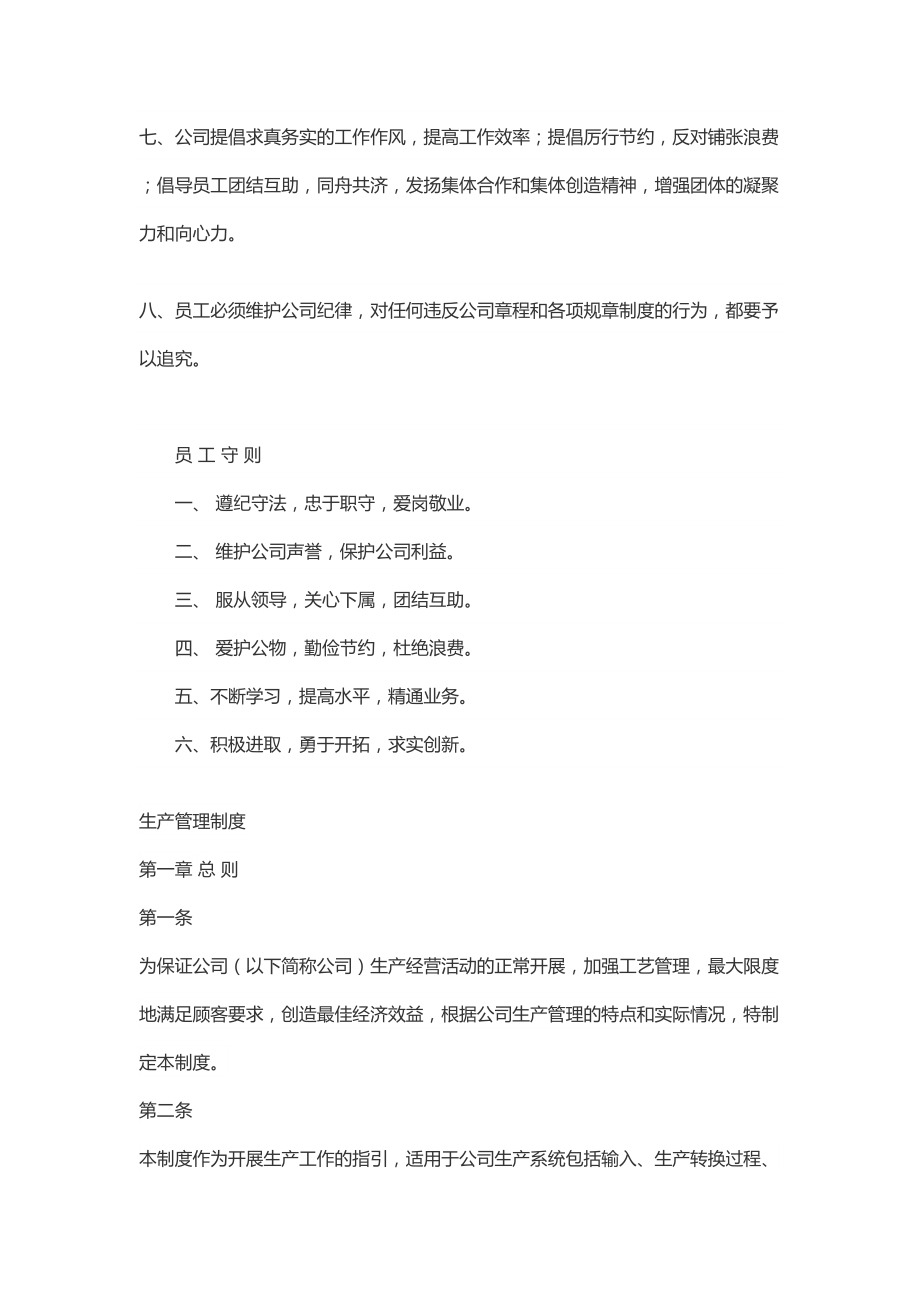 中小企业生产管理制度(修订版)(DOC 14页).doc_第2页