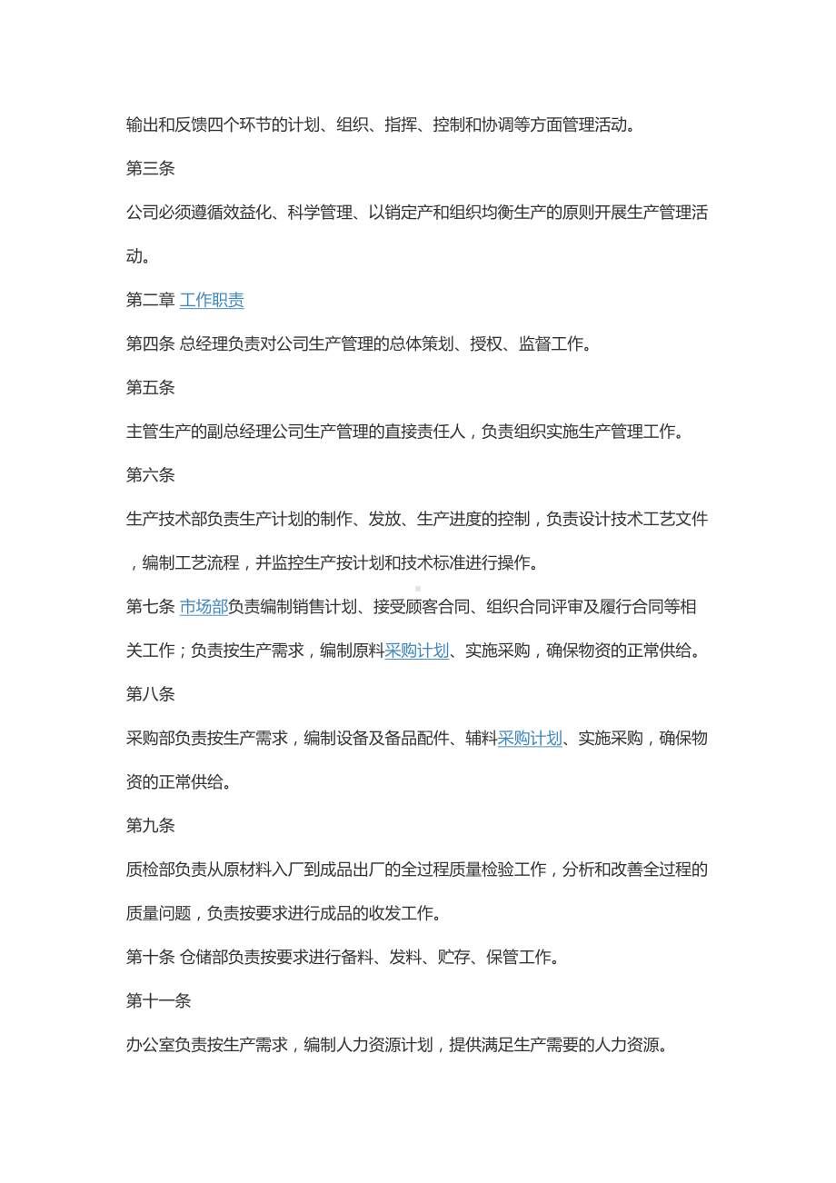 中小企业生产管理制度(修订版)(DOC 14页).doc_第3页