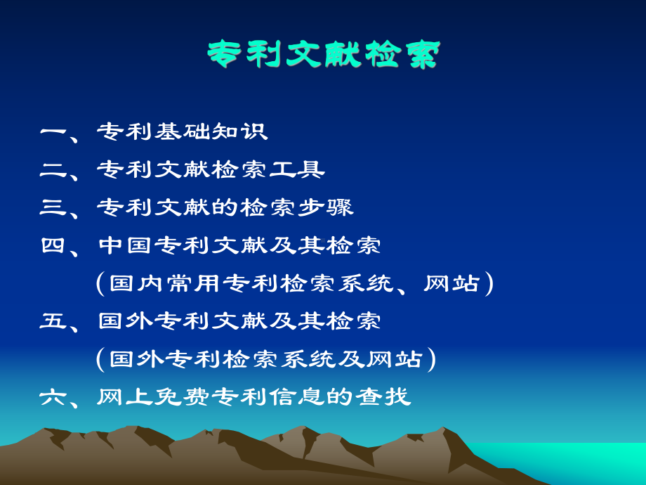 特种文献检索之课件.ppt_第2页