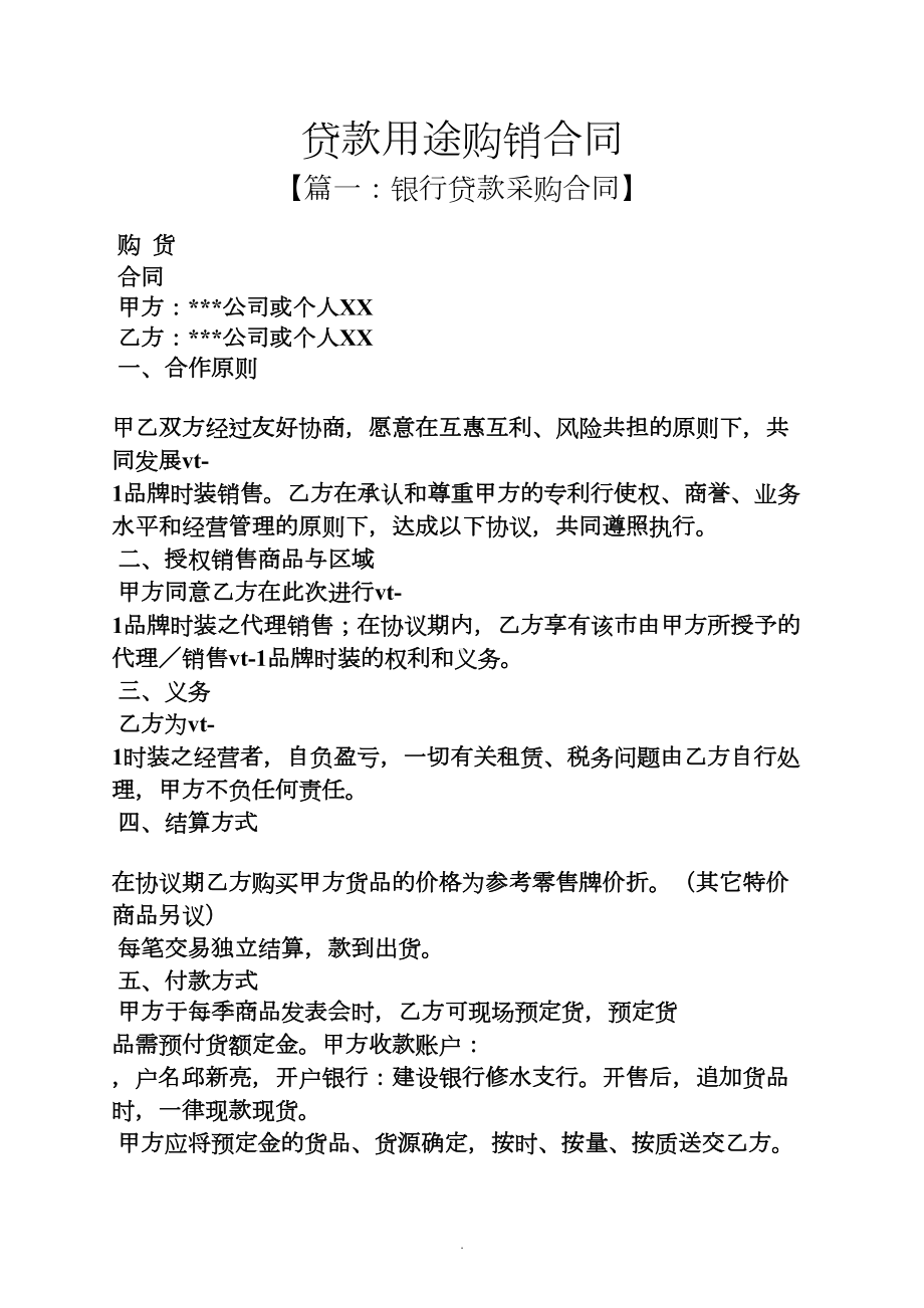 合同范本之贷款用途购销合同(DOC 12页).docx_第1页