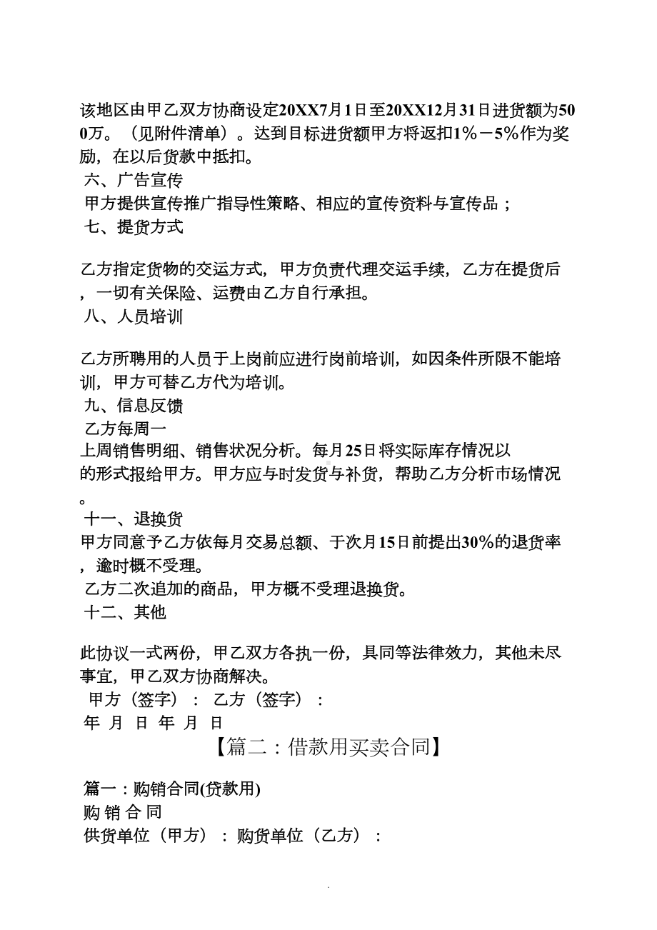 合同范本之贷款用途购销合同(DOC 12页).docx_第2页