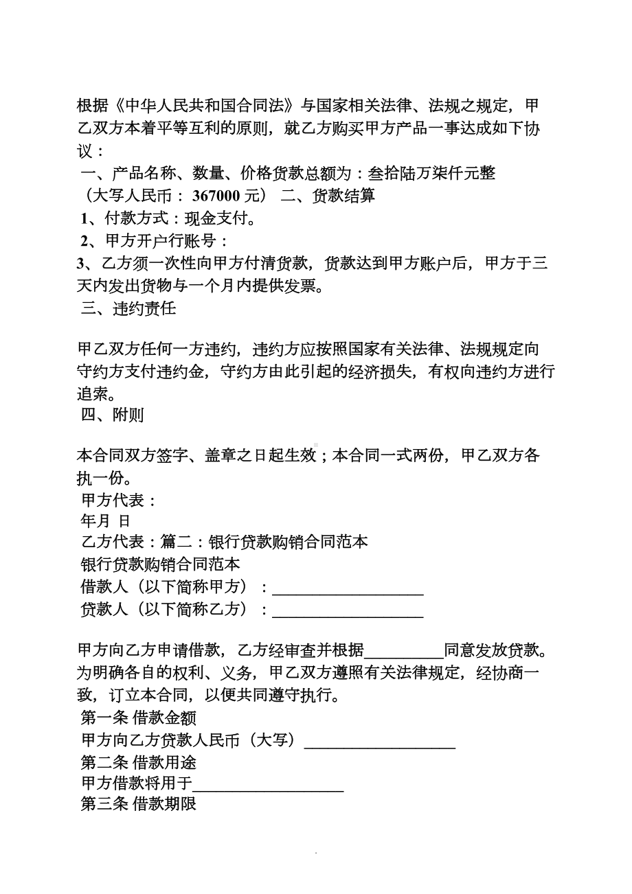 合同范本之贷款用途购销合同(DOC 12页).docx_第3页