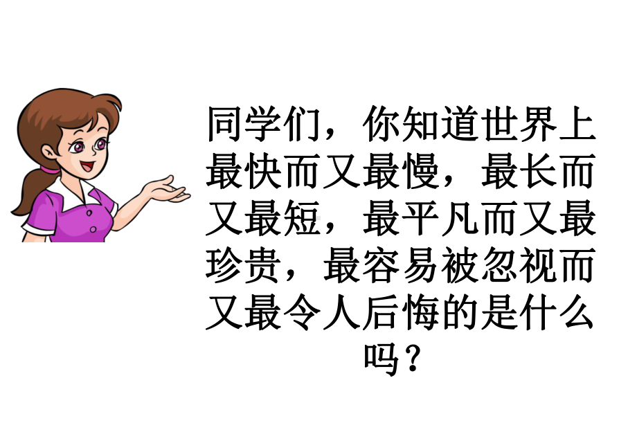 认识-时针和分针课件.ppt_第1页