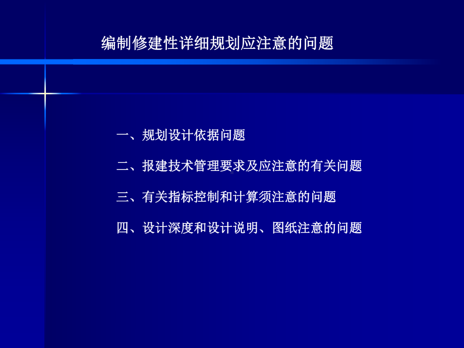 编制修建性详细规划要点课件.ppt_第3页